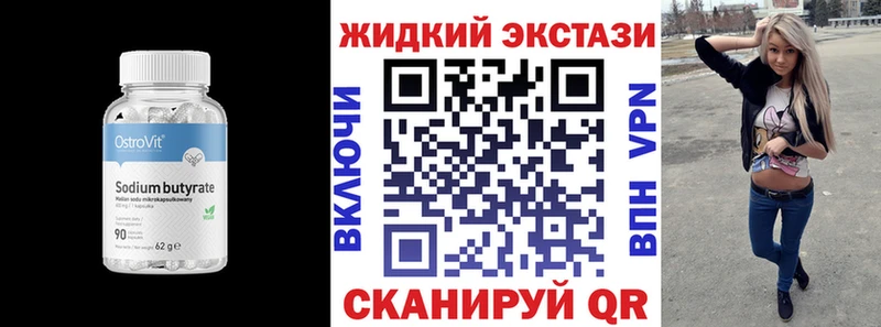 БУТИРАТ жидкий экстази  Кологрив 